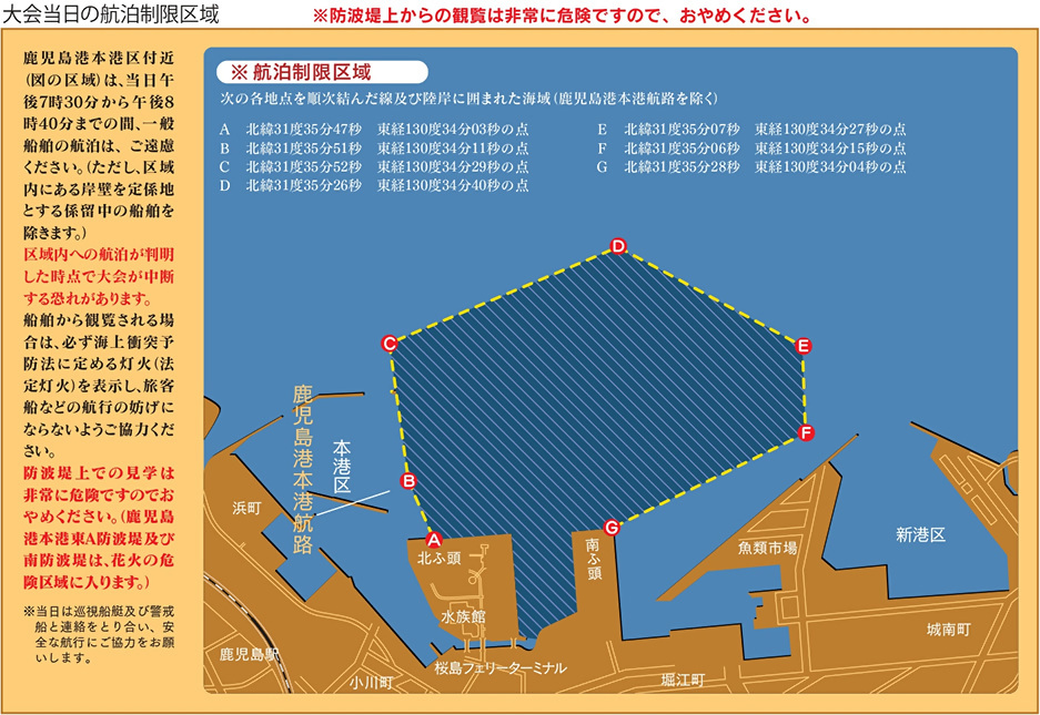 かごしま錦江湾サマーナイト大花火大会 公式サイト