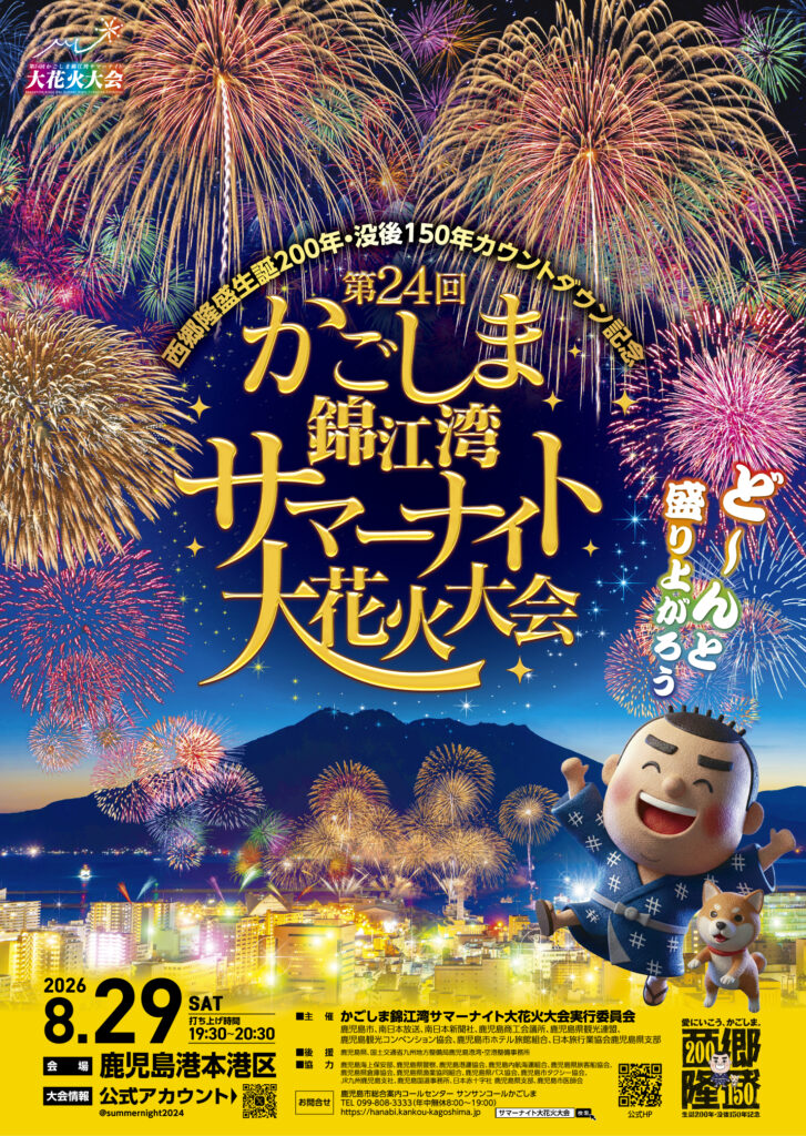こうくん　花火　16日発送予定　ランダム発送 第24回かごしま錦江湾サマーナイト大花火大会 - かごしま錦江湾